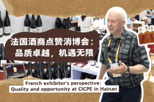 French exhibitor’s perspective: Quality and opportunity at CICPE in Hainan