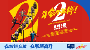 Holiday Inn Express taps Chinese celebrity and comedy film to Spotlight ‘Recharge & Restart’ travel ethos